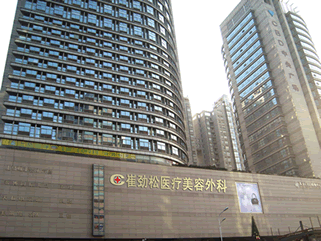 合肥庐阳区崔劲松医疗美容诊所