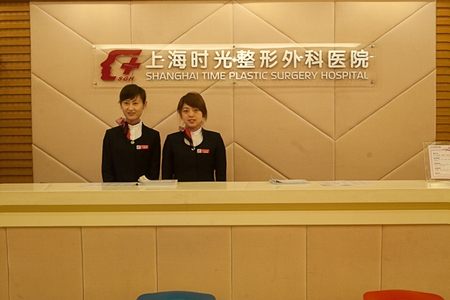 上海时光整形外科医院