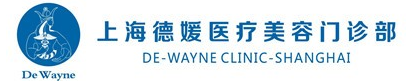 上海德媛医疗美容门诊部