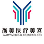 深圳颜美医疗美容门诊部