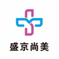 沈阳沈河盛京尚美医疗美容门诊部