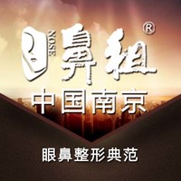 南京鼻祖鼻整形