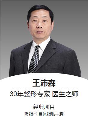 王沛森