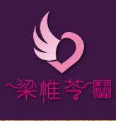吉林市梁惟苓美容医院