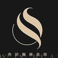 广州秀妍医疗美容医院