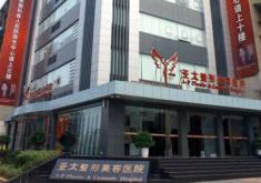 宜昌亚太整形美容医院