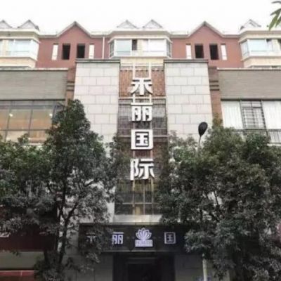 长沙禾丽医美整形医院
