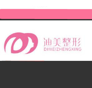 郑州迪美医疗美容医院