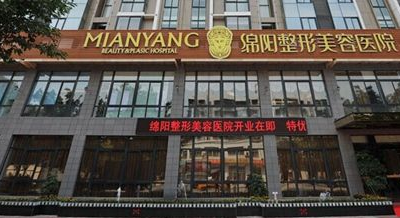 绵阳朗睿整形美容医院