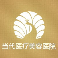 贵阳当代医疗美容医院