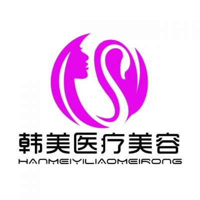 潮州韩美医疗美容诊所