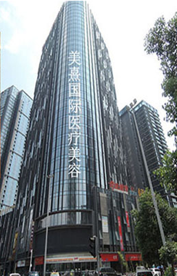 江州美熹医疗美容整形诊所