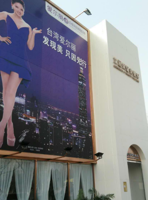 唐山艾丽妮医疗美容医院
