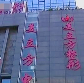 郑州美立方医疗美容诊所