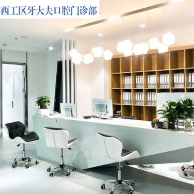 洛阳牙大夫口腔门诊部