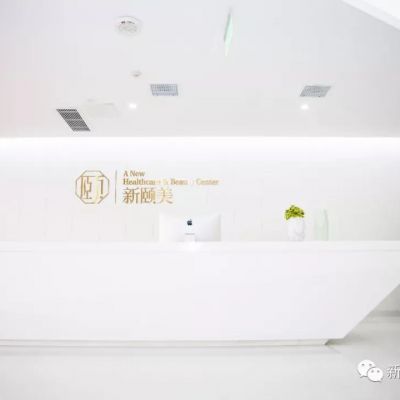 江州新颐美医疗美容整形门诊部