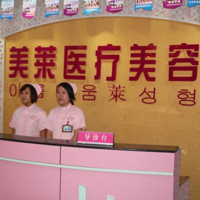 宿州美莱医疗美容诊所