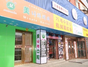 延吉金光善整形美容医院