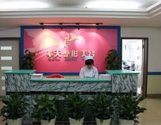 辽宁奉天中医院医疗美容科