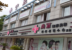 湛江华美整形美容医院