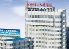 徐州市**人民医院整形美容科