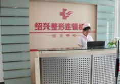 绍兴华美医疗门诊部