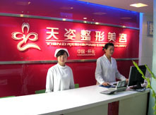 怀化天姿医疗美容门诊部