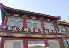 医学科学院整形外科医院平安门诊部