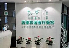 江州蓉美和谐医疗美容门诊部