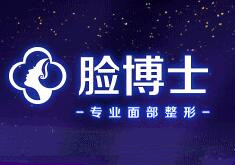 厦门脸博士整形外科门诊部