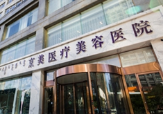 呼和浩特京美医疗美容医院