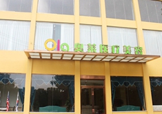 咸宁奥莱医疗美容门诊部