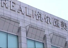 慈溪悦尔医学美容医院