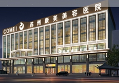 苏州康美美容医院
