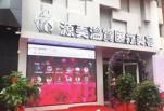 濮阳源美温赏医疗美容诊所