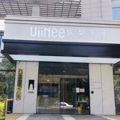 龙岩优梨口腔门诊部