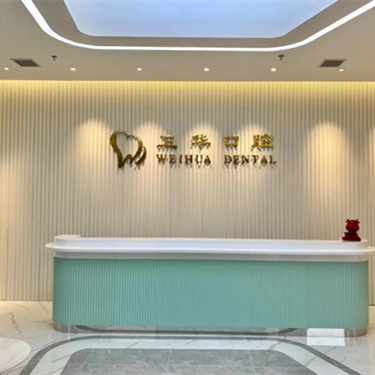 赣州卫华口腔医院