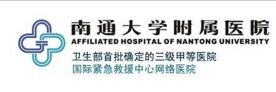 南通大学附属医院整形美容科
