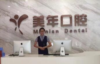 石家庄牙管家口腔门诊部