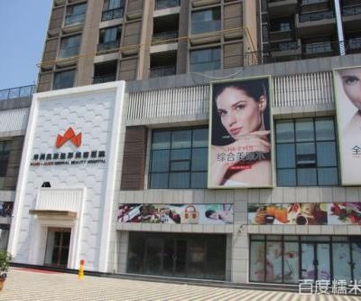 汉中华美奥莱医学整形美容医院
