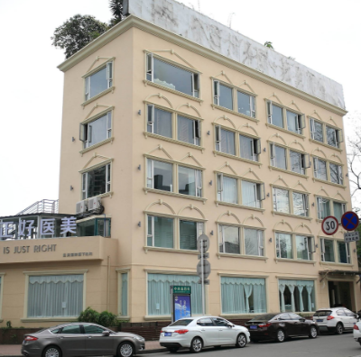 江州正好医学美容整形门诊部