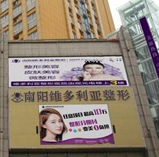 南阳维多利亚美容诊所