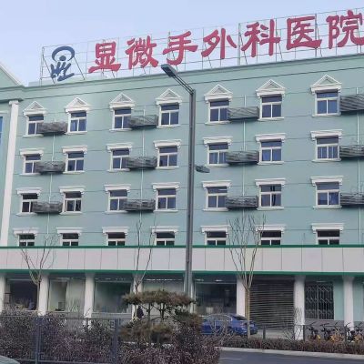 太原显微手外科医院植发科（祥美植发）