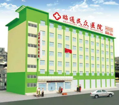 昭通民众医院医疗整形美容中心