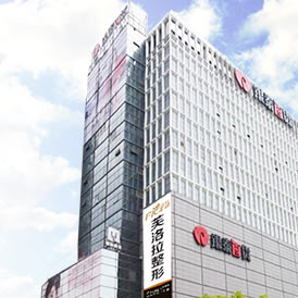 义乌芙洛拉医疗美容门诊部