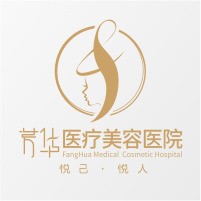 晋城芳华医疗美容医院