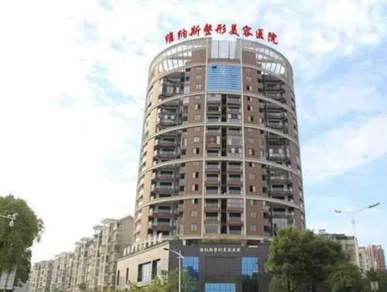 郴州维纳斯整形美容医院