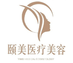 北京颐美医疗美容诊所