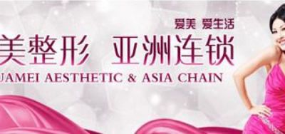 兰州华美医疗美容诊所