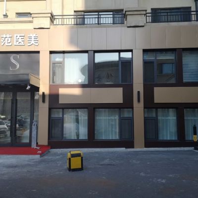 哈尔滨星璨医疗美容门诊部
